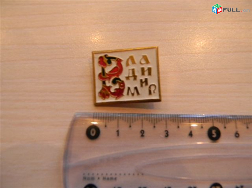 значок.	Владимир, алюмин.,	2 разных знака