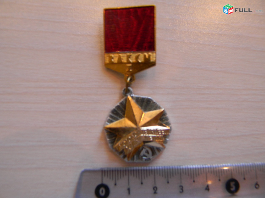 значок.ВЛКСМ Молодой гвардеец пятилетки. 3 ступени вместе,легкий мет.,	