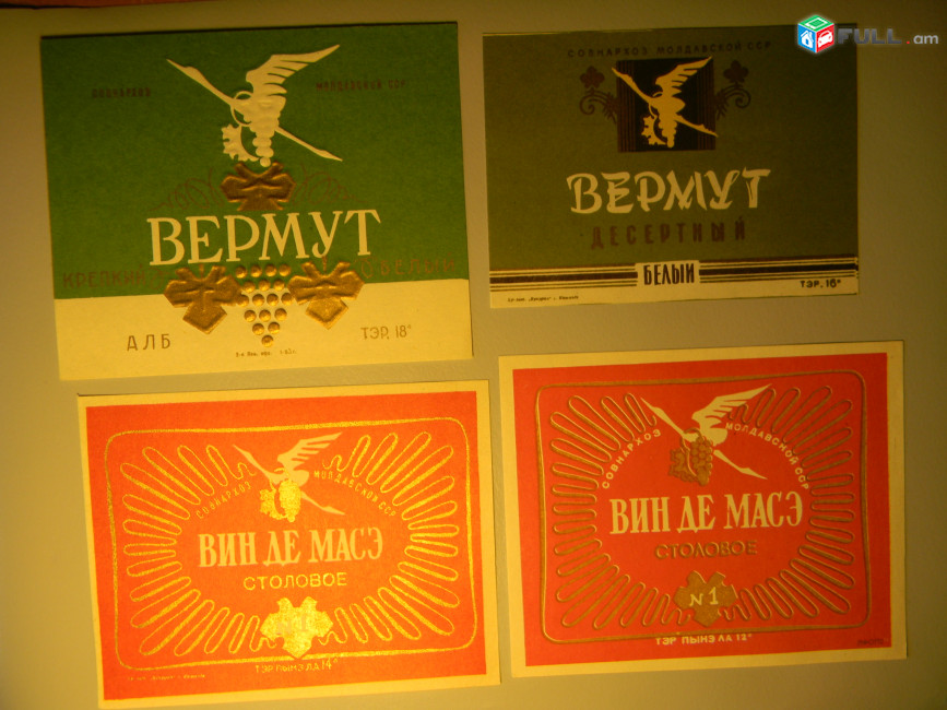этикетка винная.Молдавия:ВЕРМУТ десертный белый, ВЕРМУТ крепкий белый, ВИН ДЕ МАСЭ столовое N1