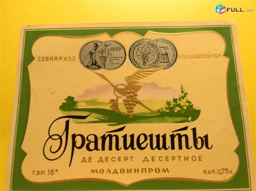 этикетка винная.Молдавия:Гратиешты де десерт десертное,ДнеСтровСкое столовое белое,Каберне ординарное, 4 разные