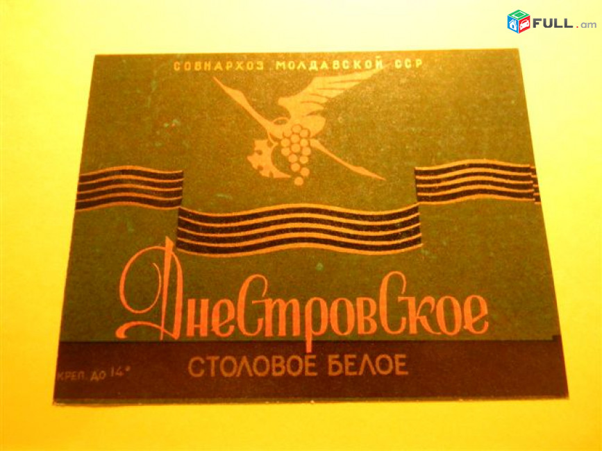 этикетка винная.Молдавия:Гратиешты де десерт десертное,ДнеСтровСкое столовое белое,Каберне ординарное, 4 разные