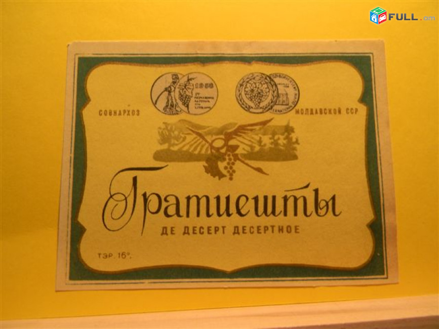 этикетка винная.Молдавия:Гратиешты де десерт десертное,ДнеСтровСкое столовое белое,Каберне ординарное, 4 разные