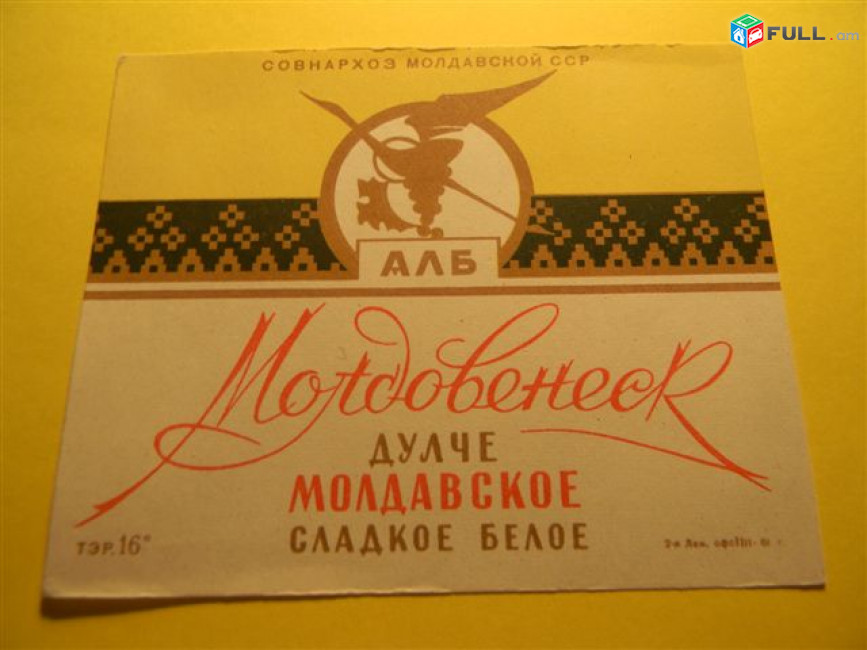 этикетка винная.Молдавия. МОЛДОВЕНЕСК ДУЛЧЕ МОЛДАВСКОЕ сладкое, 4 разные