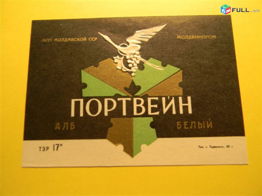 этикетка винная.Молдавия. ПОРТВЕЙН  АЛБ белый,  5 разных
