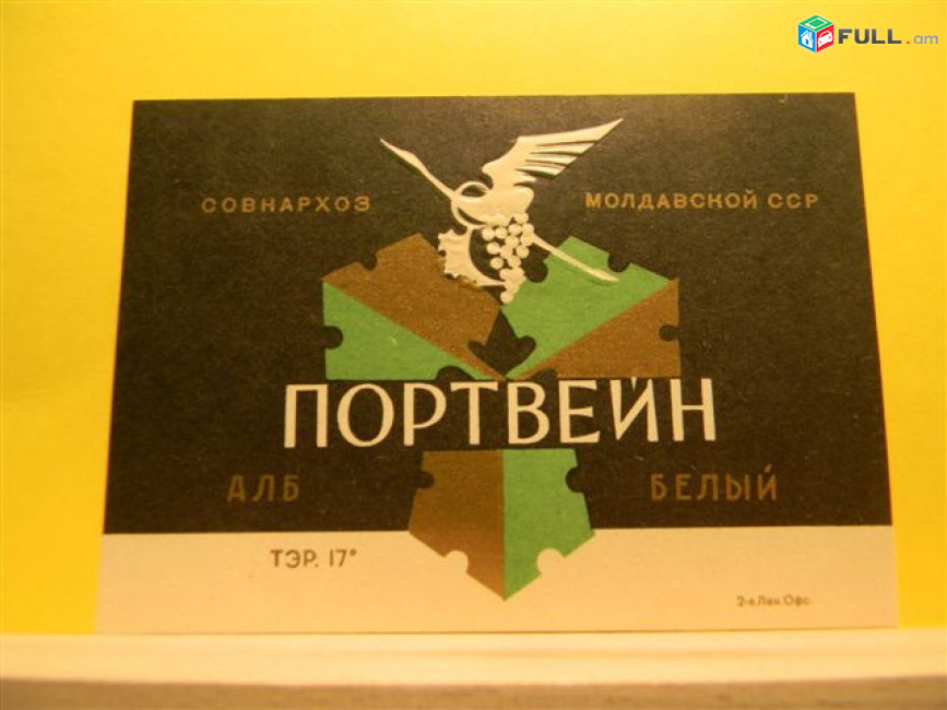 этикетка винная.Молдавия. ПОРТВЕЙН  АЛБ белый,  5 разных