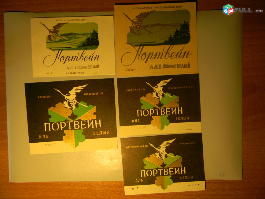 этикетка винная.Молдавия. ПОРТВЕЙН  АЛБ белый,  5 разных