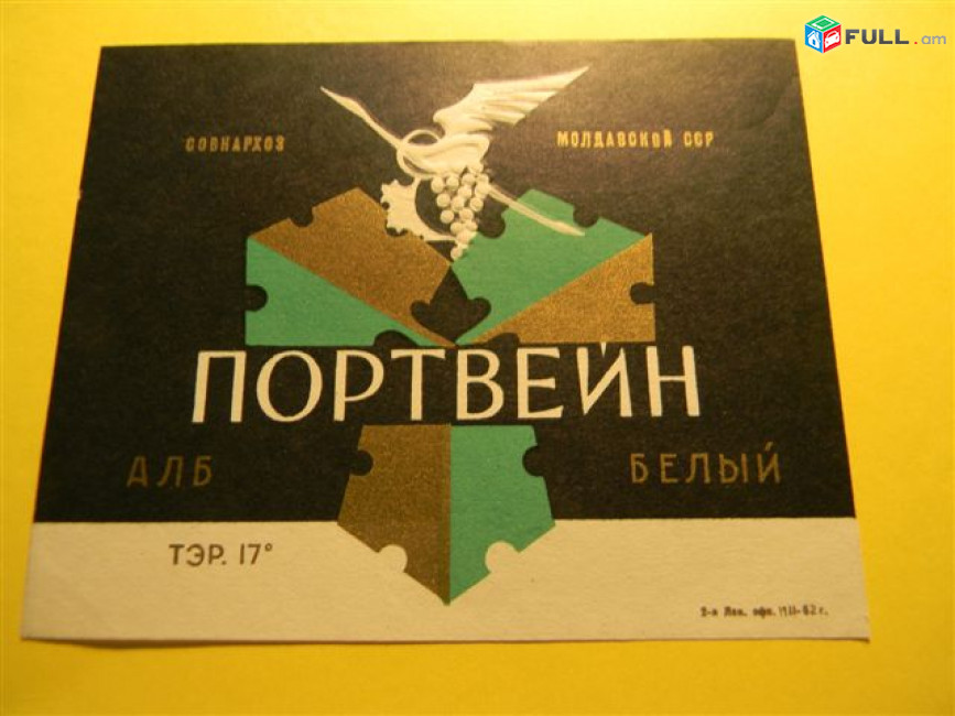 этикетка винная.Молдавия. ПОРТВЕЙН  АЛБ белый,  5 разных
