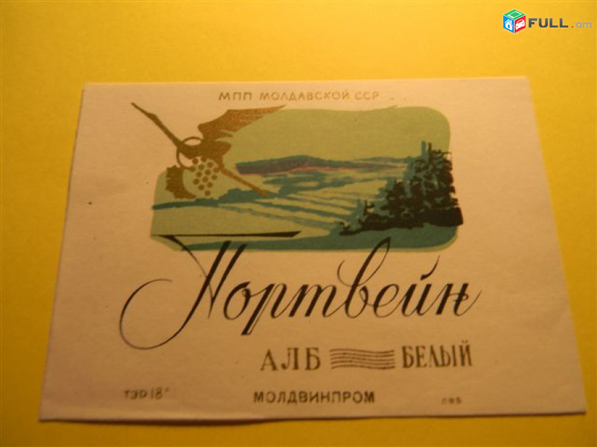 этикетка винная.Молдавия. ПОРТВЕЙН  АЛБ белый,  5 разных