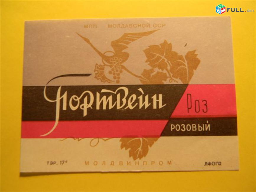 этикетка винная.Молдавия:ПОРТВЕЙН Роз розовый, ПОРТВЕЙН рошу красный. 6 разных
