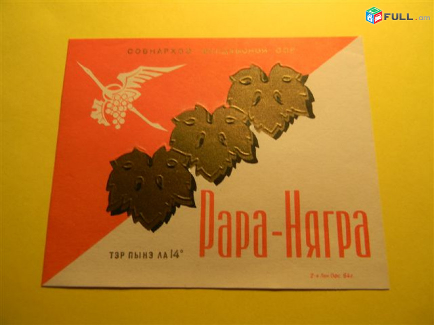 этикетка винная.Молдавия:Рара-Нягра,РИСЛИНГ,Роз де десерт, РОЗ ДЕ МАСЭ N4,5 разных 