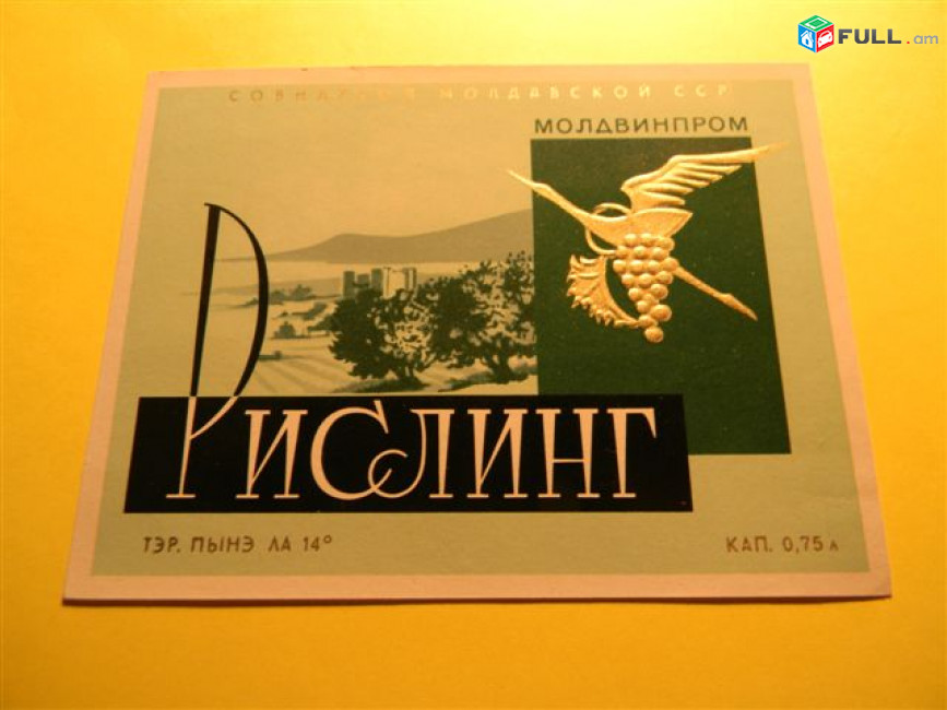 этикетка винная.Молдавия:Рара-Нягра,РИСЛИНГ,Роз де десерт, РОЗ ДЕ МАСЭ N4,5 разных 