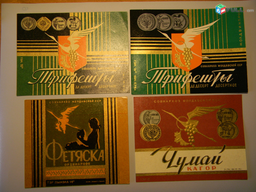  этикетка винная.Молдавия:Трифешты де десерт,ФЕТЯСКА ординарное,Чумай КАГОР. 