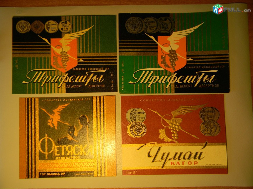  этикетка винная.Молдавия:Трифешты де десерт,ФЕТЯСКА ординарное,Чумай КАГОР. 