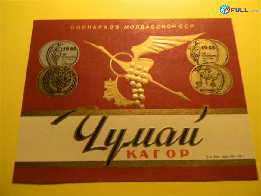  этикетка винная.Молдавия:Трифешты де десерт,ФЕТЯСКА ординарное,Чумай КАГОР. 