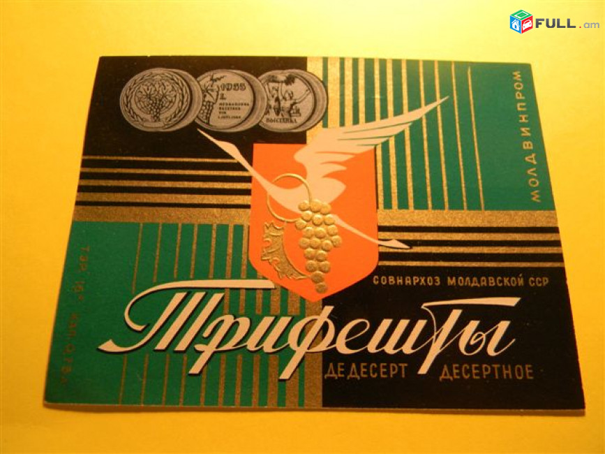  этикетка винная.Молдавия:Трифешты де десерт,ФЕТЯСКА ординарное,Чумай КАГОР. 