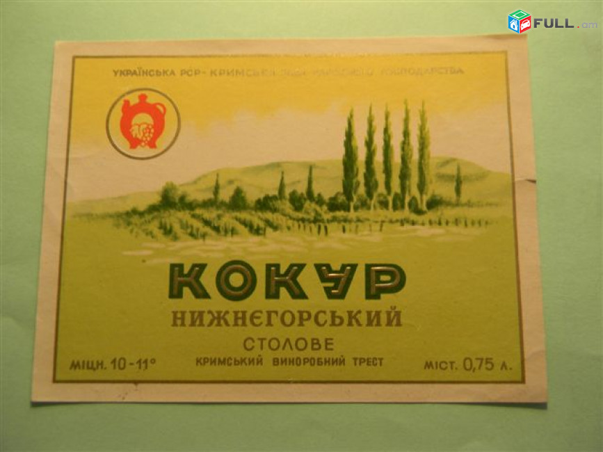 Этикетка винная. Крым: Кагор таврийський, Кокур, Крымское, Мадера, Напивсолодке, ПЕДРО. 6 разных
