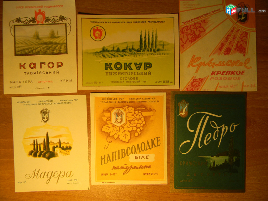 Этикетка винная. Крым: Кагор таврийський, Кокур, Крымское, Мадера, Напивсолодке, ПЕДРО. 6 разных