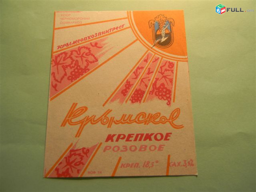 Этикетка винная. Крым: Кагор таврийський, Кокур, Крымское, Мадера, Напивсолодке, ПЕДРО. 6 разных