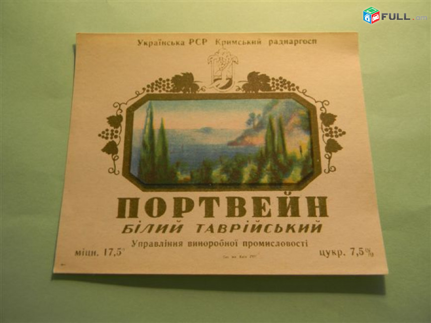 Этикетка винная. Крым: Портвейн таврийський, ркацители, рожеве, саперави, червоне