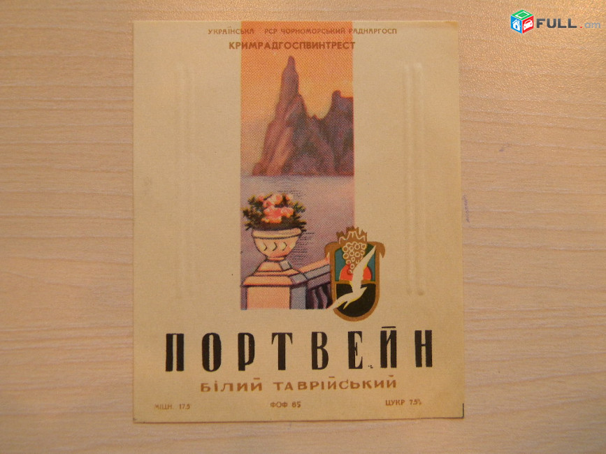 Этикетка винная. Крым: Портвейн таврийський, ркацители, рожеве, саперави, червоне