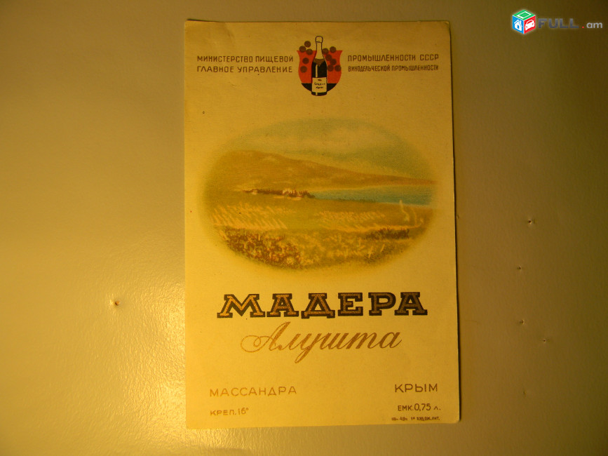 Этикетка винная.Крым:МАДЕРА Алушта и МУСКАТ РОЗОВЫЙ Дессертный. МАССАНДРА, 1949г 
