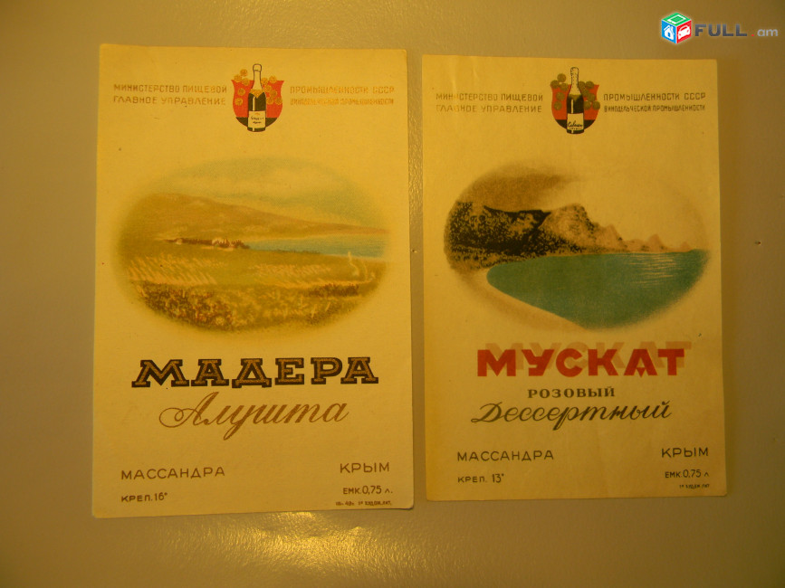 Этикетка винная.Крым:МАДЕРА Алушта и МУСКАТ РОЗОВЫЙ Дессертный. МАССАНДРА, 1949г 
