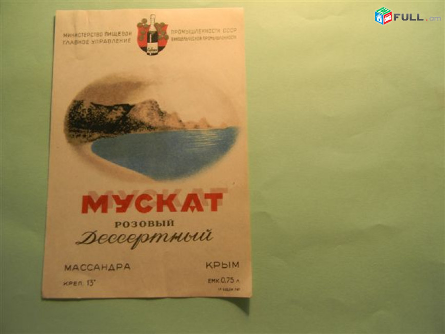 Этикетка винная.Крым:МАДЕРА Алушта и МУСКАТ РОЗОВЫЙ Дессертный. МАССАНДРА, 1949г 