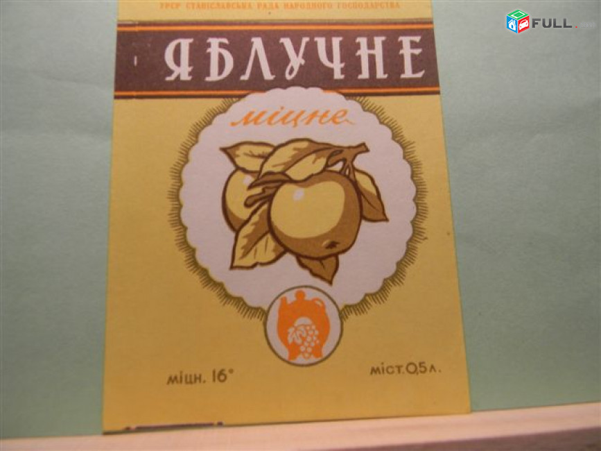 Этикетка винная.Украина.УРСР Станиславський раднаргосп: Портвейн, Рислинг, Леанка, Столове, Троянда, ЯБЛУЧНЕ. 