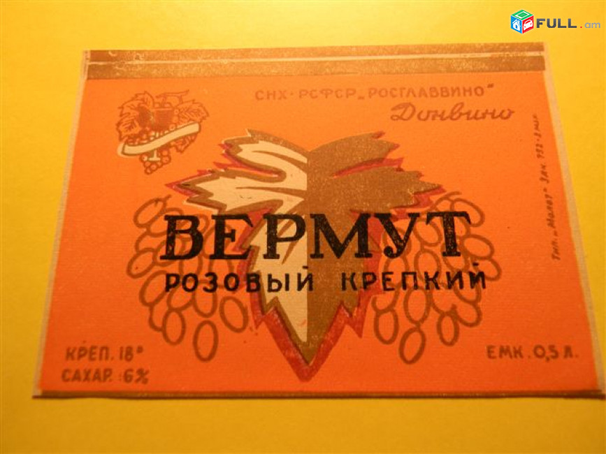 Этикетка винная.Ростов.ВЕРМУТ:белый,красный,розовый.1957-65г, неиспользованная,6 разных