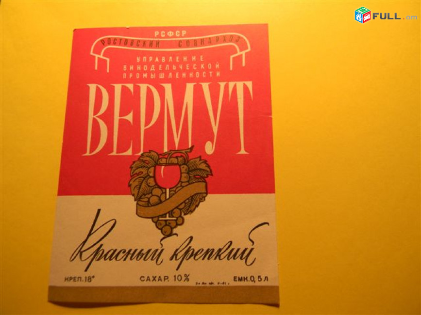Этикетка винная.Ростов.ВЕРМУТ:белый,красный,розовый.1957-65г, неиспользованная,6 разных