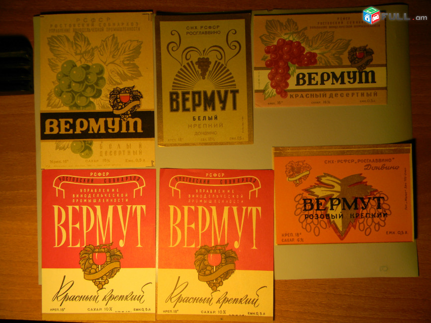 Этикетка винная.Ростов.ВЕРМУТ:белый,красный,розовый.1957-65г, неиспользованная,6 разных