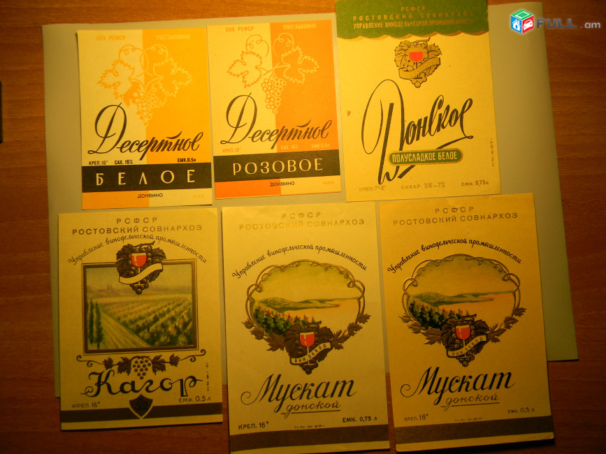 Этикетка винная.Ростов.Десертное белое и РОЗОВОЕ, ДОНСКОЕ, Кагор, Мускат. Неиспользованная,6 разных 