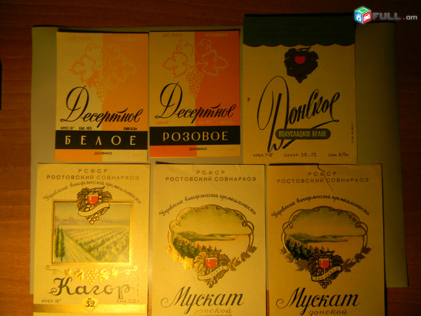 Этикетка винная.Ростов.Десертное белое и РОЗОВОЕ, ДОНСКОЕ, Кагор, Мускат. Неиспользованная,6 разных 