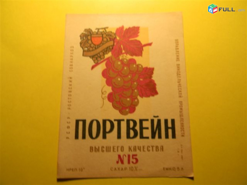 Этикетка винная.Ростов.Портвейн N13,белый,N15,высш.качества,красный.Неиспользованная.6 разных за $19,1