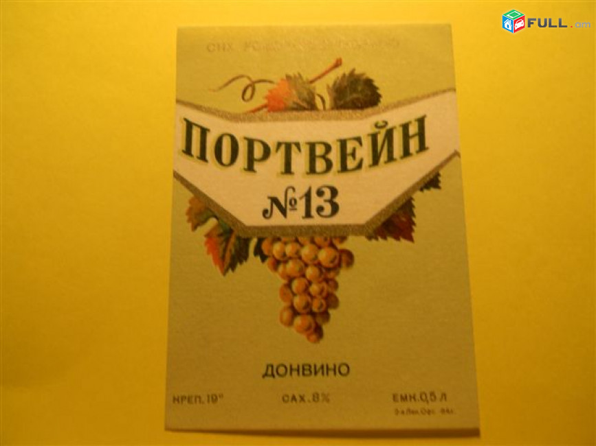 Этикетка винная.Ростов.Портвейн N13,белый,N15,высш.качества,красный.Неиспользованная.6 разных за $19,1
