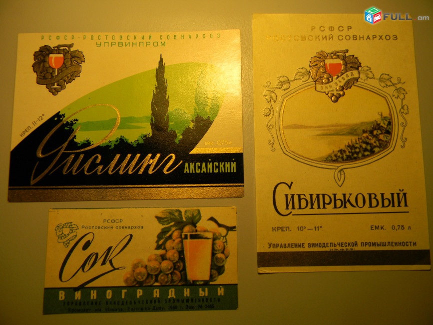 Этикетка.Ростов.Вино и Сок.Рислинг АКСАЙСКИЙ,СИБИРЬКОВЫЙ и Сок ВИНОГРАДНЫЙ, 