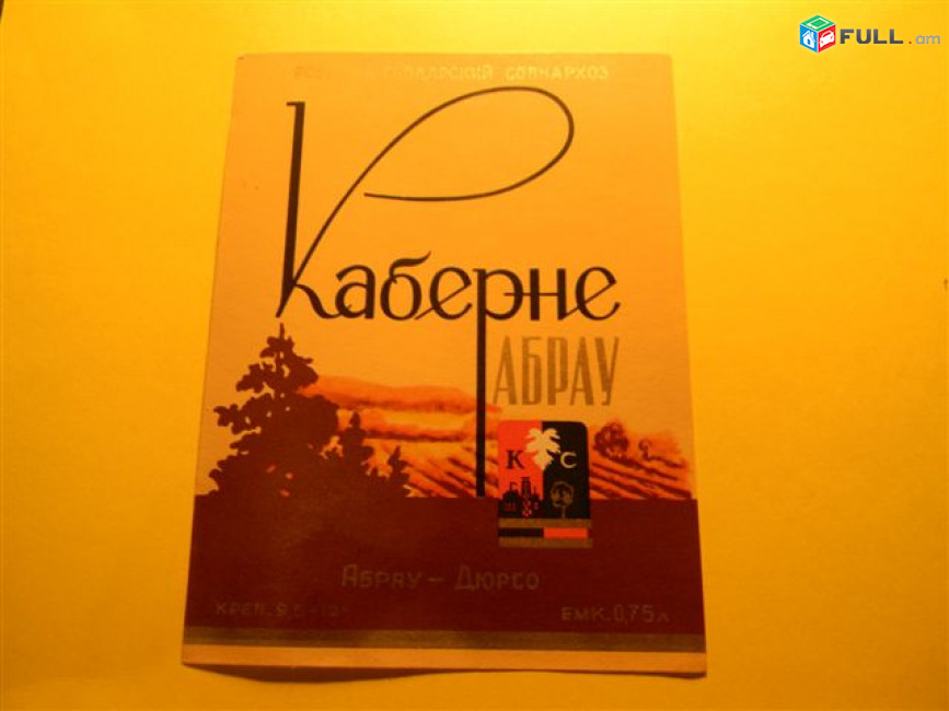 Этикетка винная.Краснодар Абрау-Дюрсо-2:Десертное РОЗОВОЕ,Тамань, Каберне. Неиспользованная. 8 разных