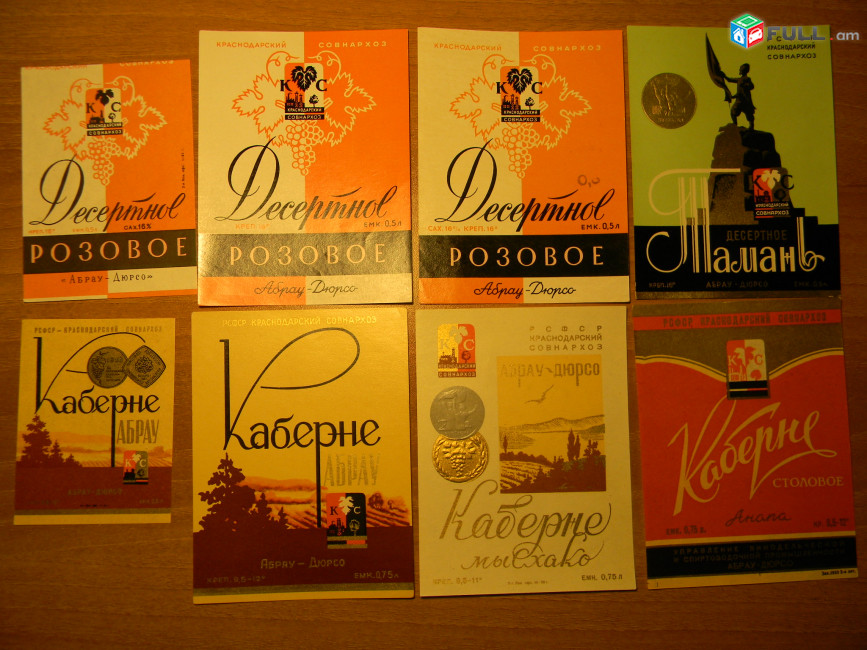 Этикетка винная.Краснодар Абрау-Дюрсо-2:Десертное РОЗОВОЕ,Тамань, Каберне. Неиспользованная. 8 разных