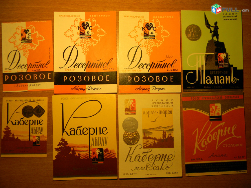Этикетка винная.Краснодар Абрау-Дюрсо-2:Десертное РОЗОВОЕ,Тамань, Каберне. Неиспользованная. 8 разных