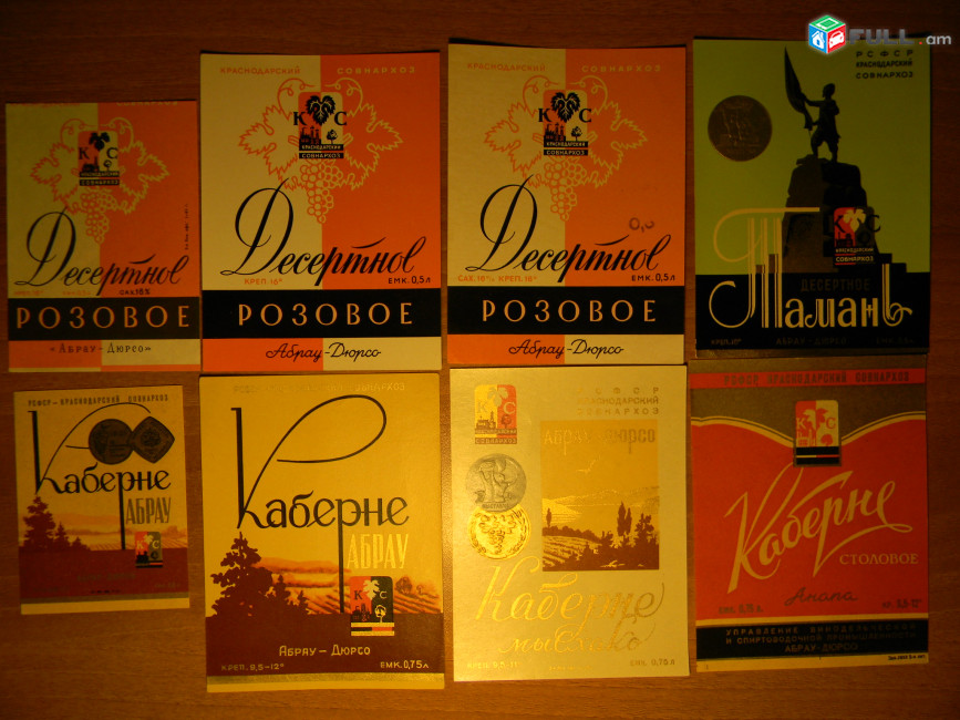 Этикетка винная.Краснодар Абрау-Дюрсо-2:Десертное РОЗОВОЕ,Тамань, Каберне. Неиспользованная. 8 разных