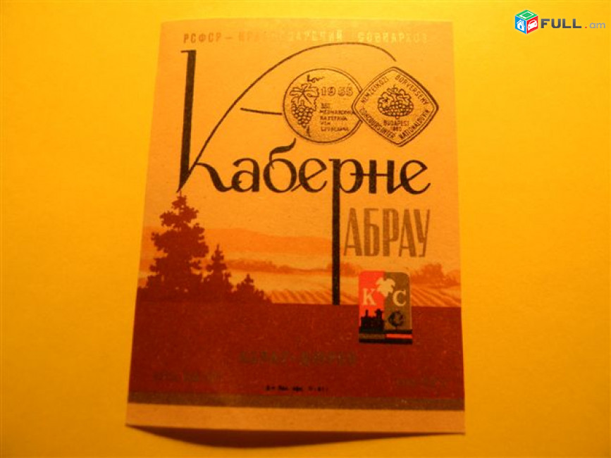 Этикетка винная.Краснодар Абрау-Дюрсо-2:Десертное РОЗОВОЕ,Тамань, Каберне. Неиспользованная. 8 разных
