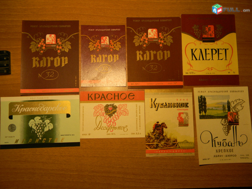 Этикетка винная.Краснодар Абрау-Дюрсо-3:КАГОР N32,Клерет,Краснодарское ИГРИСТОЕ,Красное,Кубанское,Кубань.