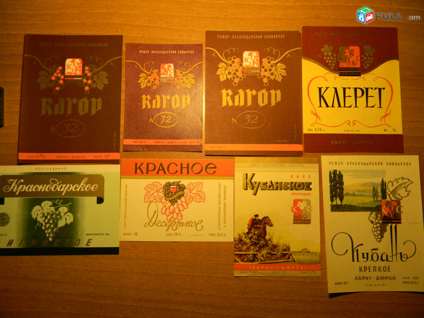 Этикетка винная.Краснодар Абрау-Дюрсо-3:КАГОР N32,Клерет,Краснодарское ИГРИСТОЕ,Красное,Кубанское,Кубань.