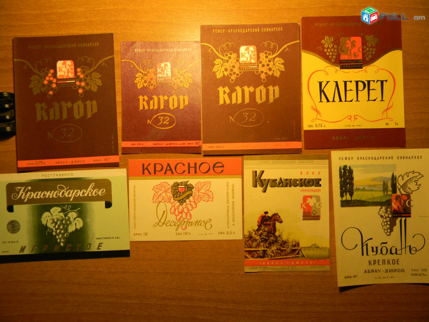 Этикетка винная.Краснодар Абрау-Дюрсо-3:КАГОР N32,Клерет,Краснодарское ИГРИСТОЕ,Красное,Кубанское,Кубань.