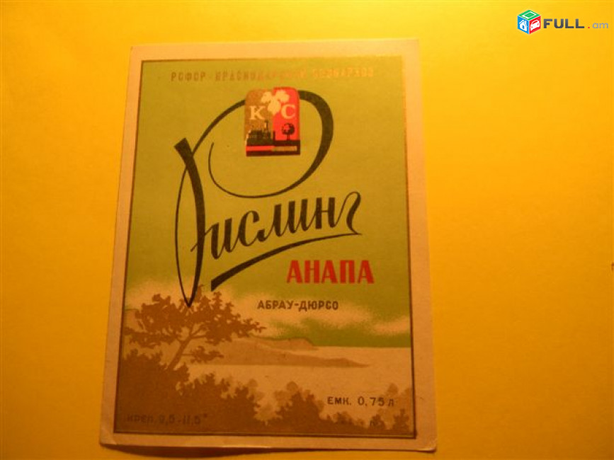 Этикетка винная.Краснодар Абрау-Дюрсо-4.Мадера N19,МАЛИНОВАЯ,МУСКАТ Кубанский,Портвейн,Рислинг А
