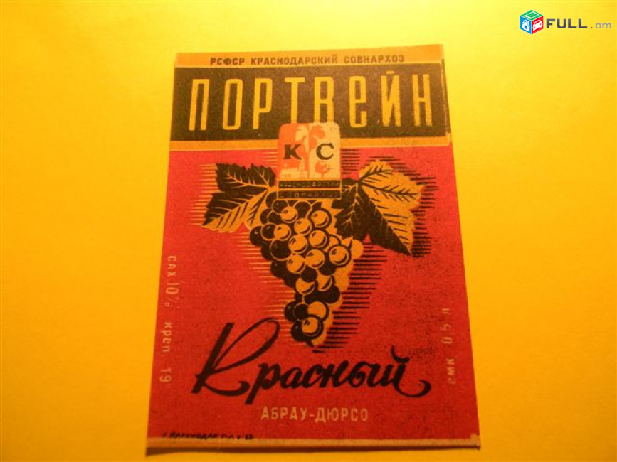 Этикетка винная.Краснодар Абрау-Дюрсо-4.Мадера N19,МАЛИНОВАЯ,МУСКАТ Кубанский,Портвейн,Рислинг А