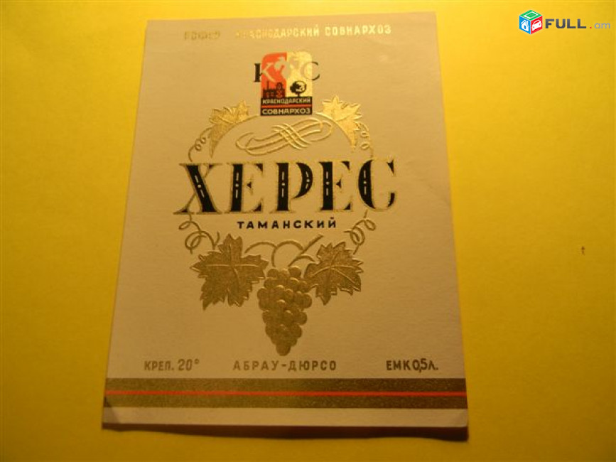 Этикетка винная.Краснодар Абрау-Дюрсо-5:рислинг,шампанское,столовое белое и красное,у