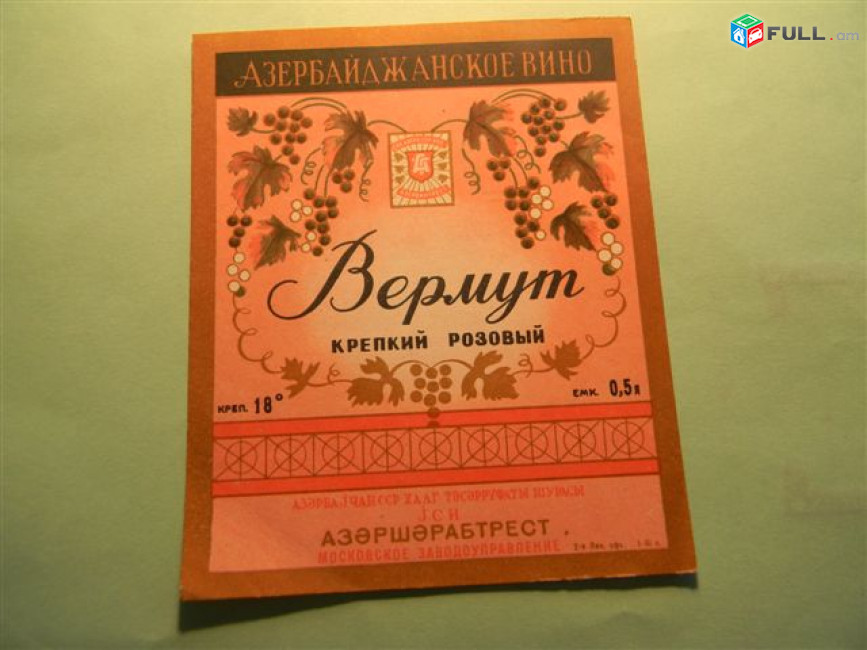 Этикетка винная.Азербайджан-1:БЕЛОЕ КРЕПКОЕ,Вермут, Десертное,Кагор Араплы