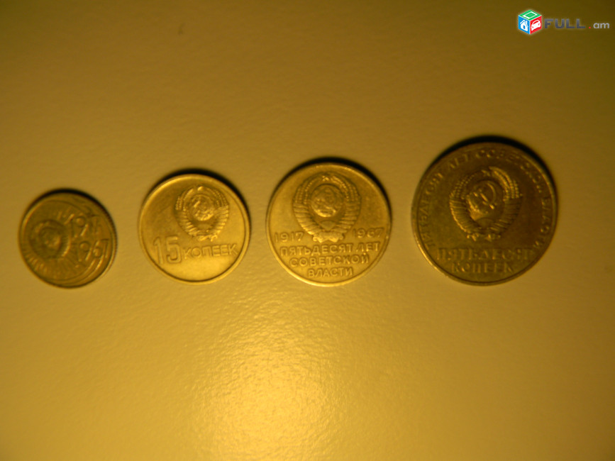 10, 15, 20 и 50 копеек СССР 1967г. юбилейные, ЛМД, Состояние XF, Лот не разбивается. 