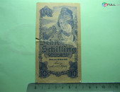 10 шиллингов, 10  schilling, Австрия(Австрийская Республика), 1945г.,  	F/VF, 1-ый вып.,  